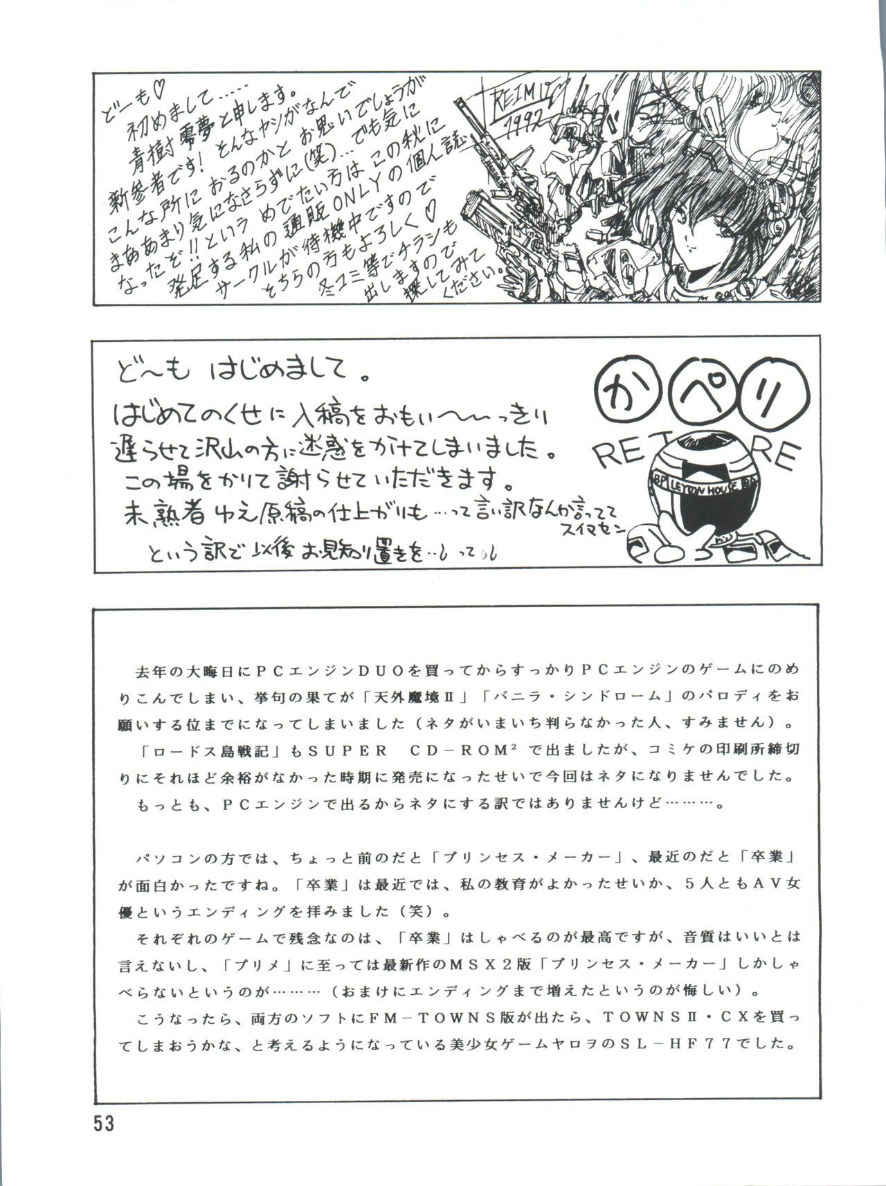 (C42) [Team Plus-Y (Various)] PLUS-Y Vol. 9 (Various) page 54 full