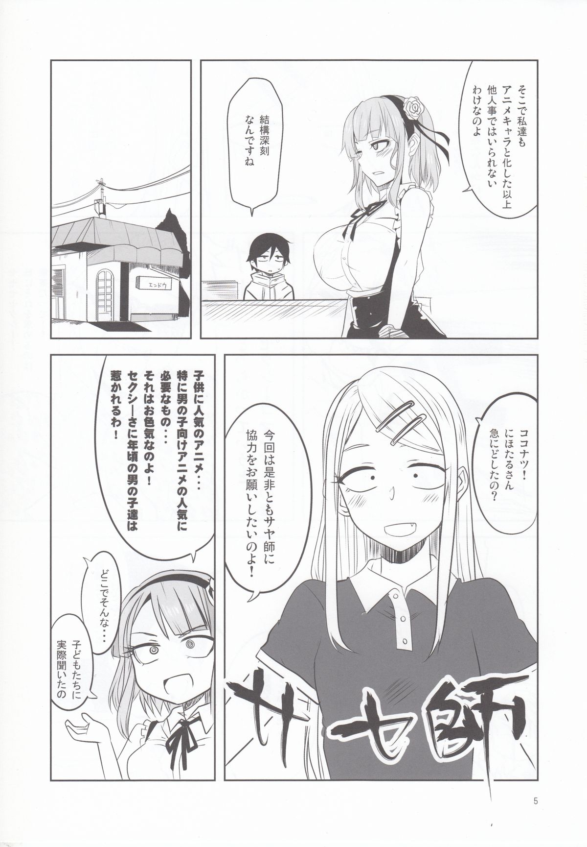 [BlueMage (Aoi Manabu)] Dagashi Chichi 4 (Dagashi Kashi) [2016-01-09] page 6 full