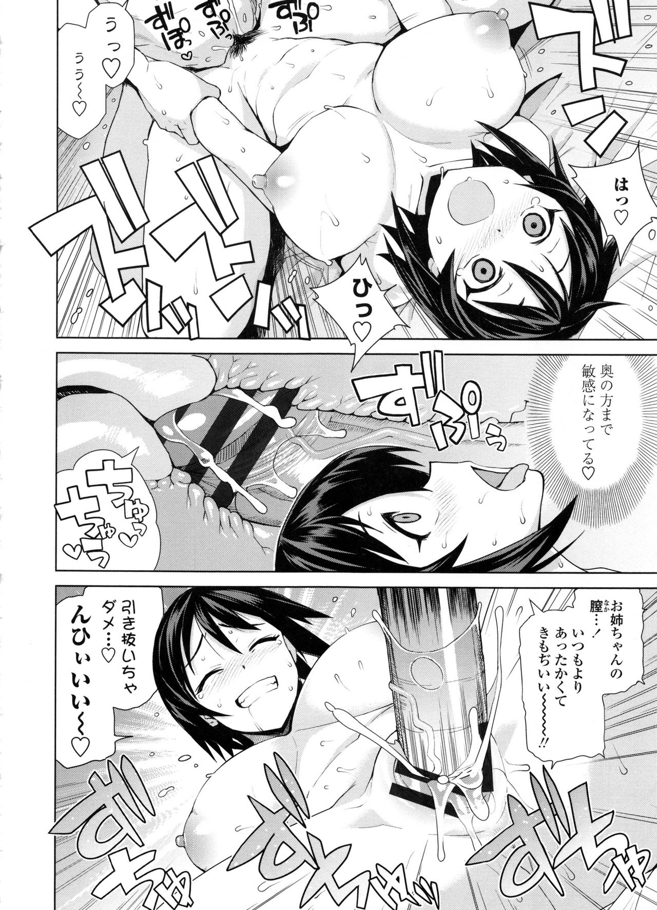 [Tamagoro] Doutei Danshi Kousei Iinkai page 198 full