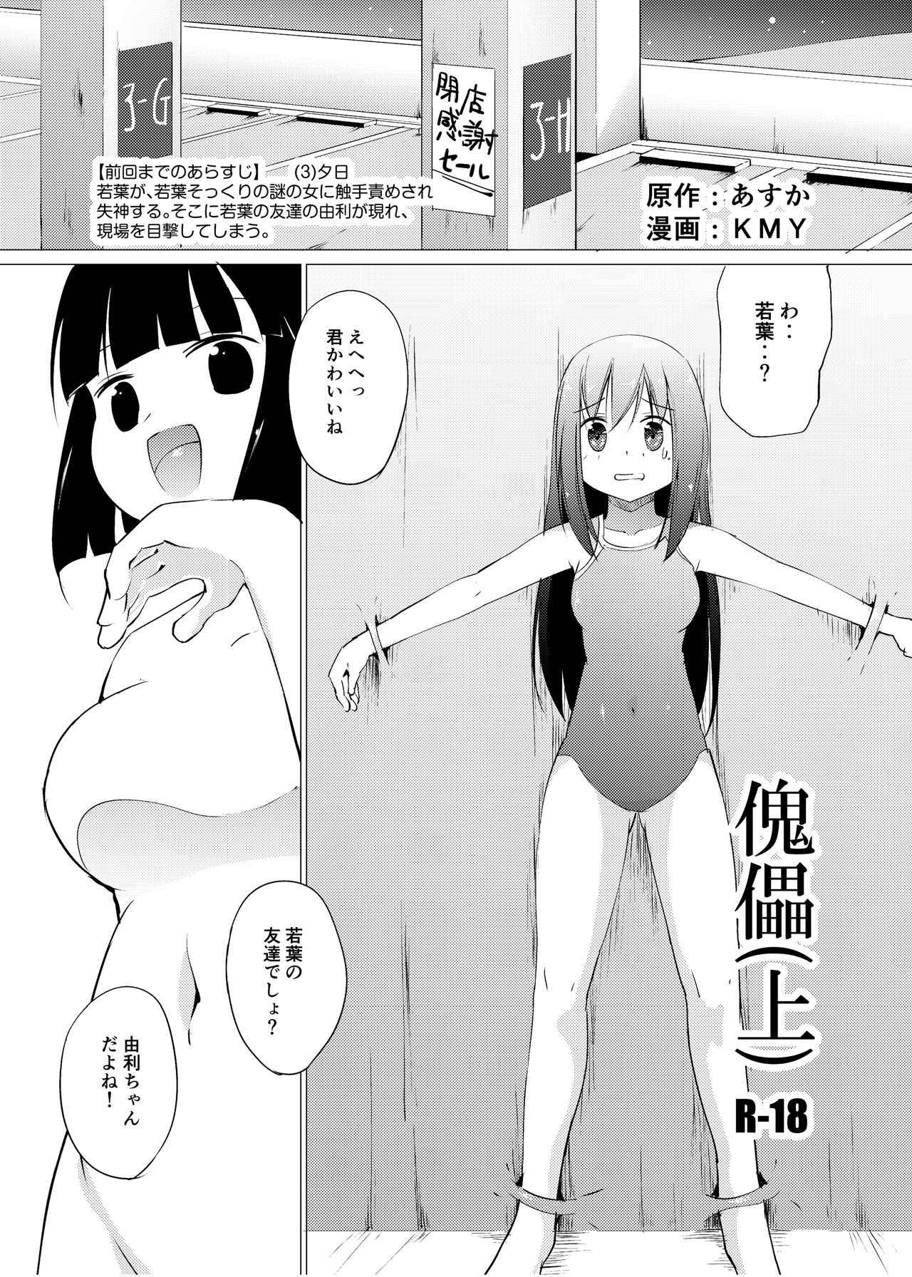 [Zokubutsu.zip (Asuka)] Marionette (1) [Digital] page 3 full