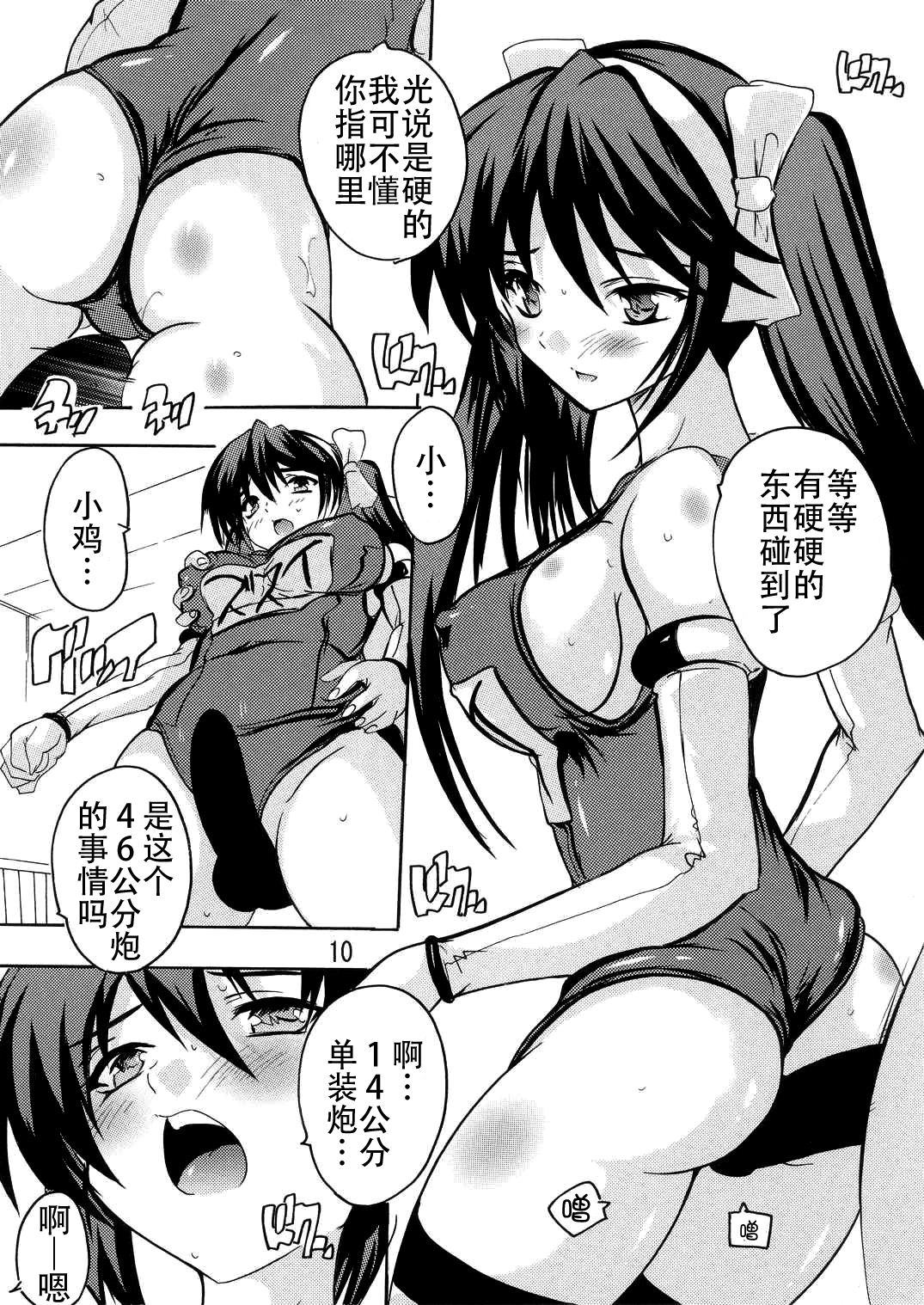 (C87) [Studio Q (Natsuka Q-Ya, Sanuki Udon Jin)] Teitoku wa Mizugi ga Osuki (Kantai Collection -KanColle-) [Chinese] [脸肿汉化组] page 10 full