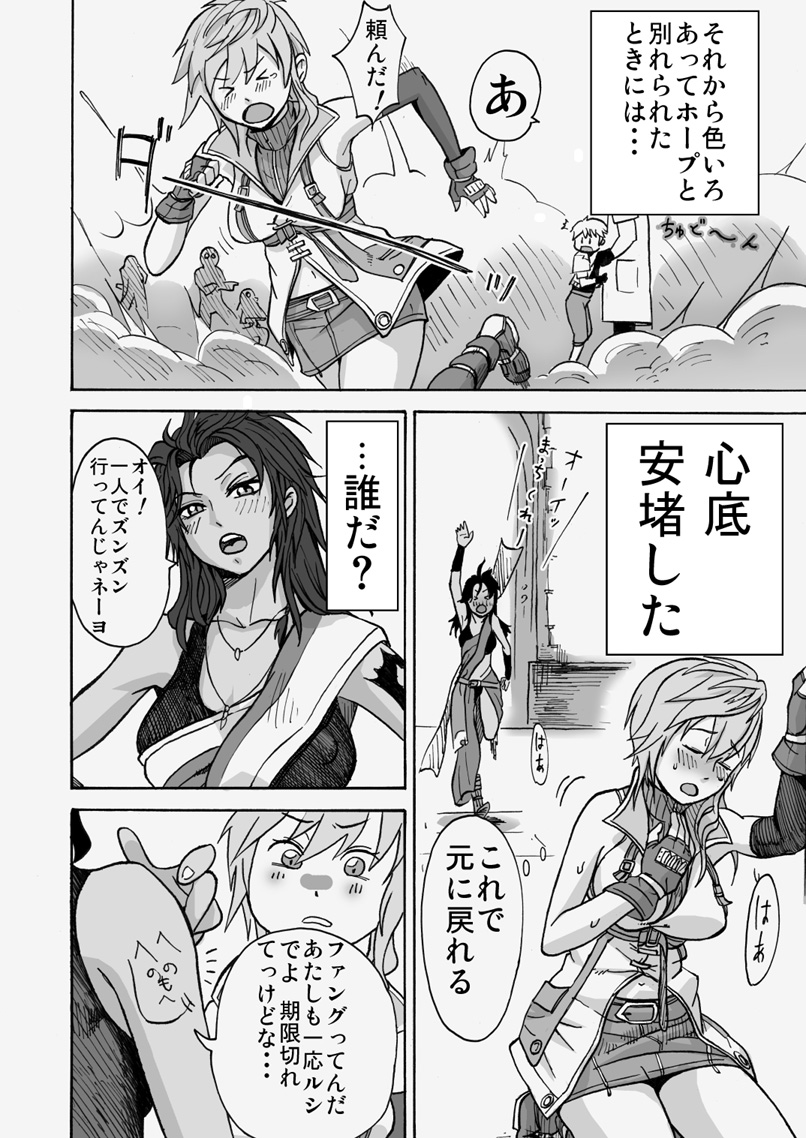 [Electric Sheep] Kaikan Inazuma (Final Fantasy XIII) page 28 full