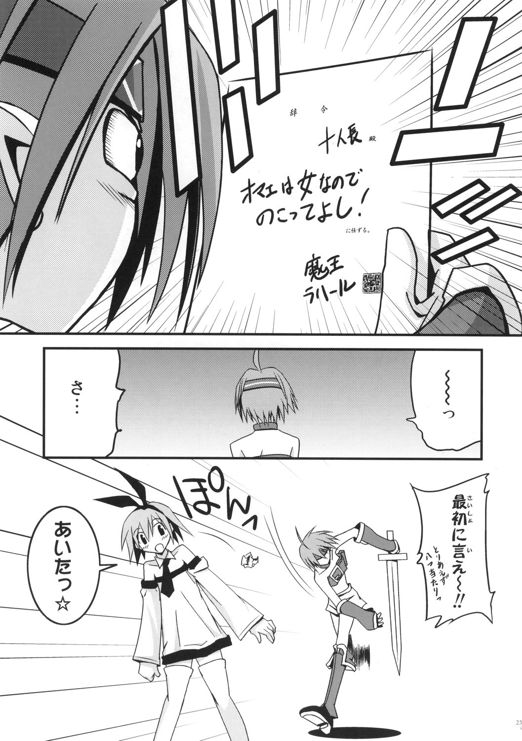 [Murasaki Renmei] Mata ai get Zuza (Disgaea) page 22 full