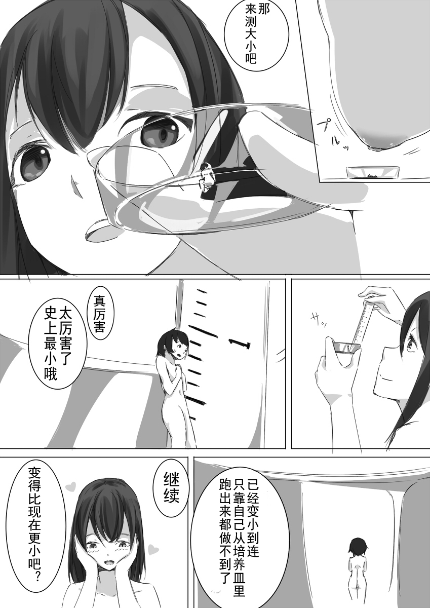 [marushamo] Shukushou Kensa [Chinese] [gn汉化组] page 19 full