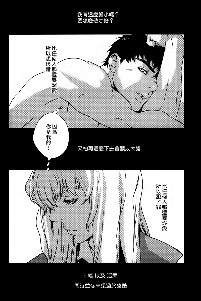 (HARUCC17) [Killer Bambi (Matsumoto Inaki)] Cruel (Berserk) [Chinese] page 23 full