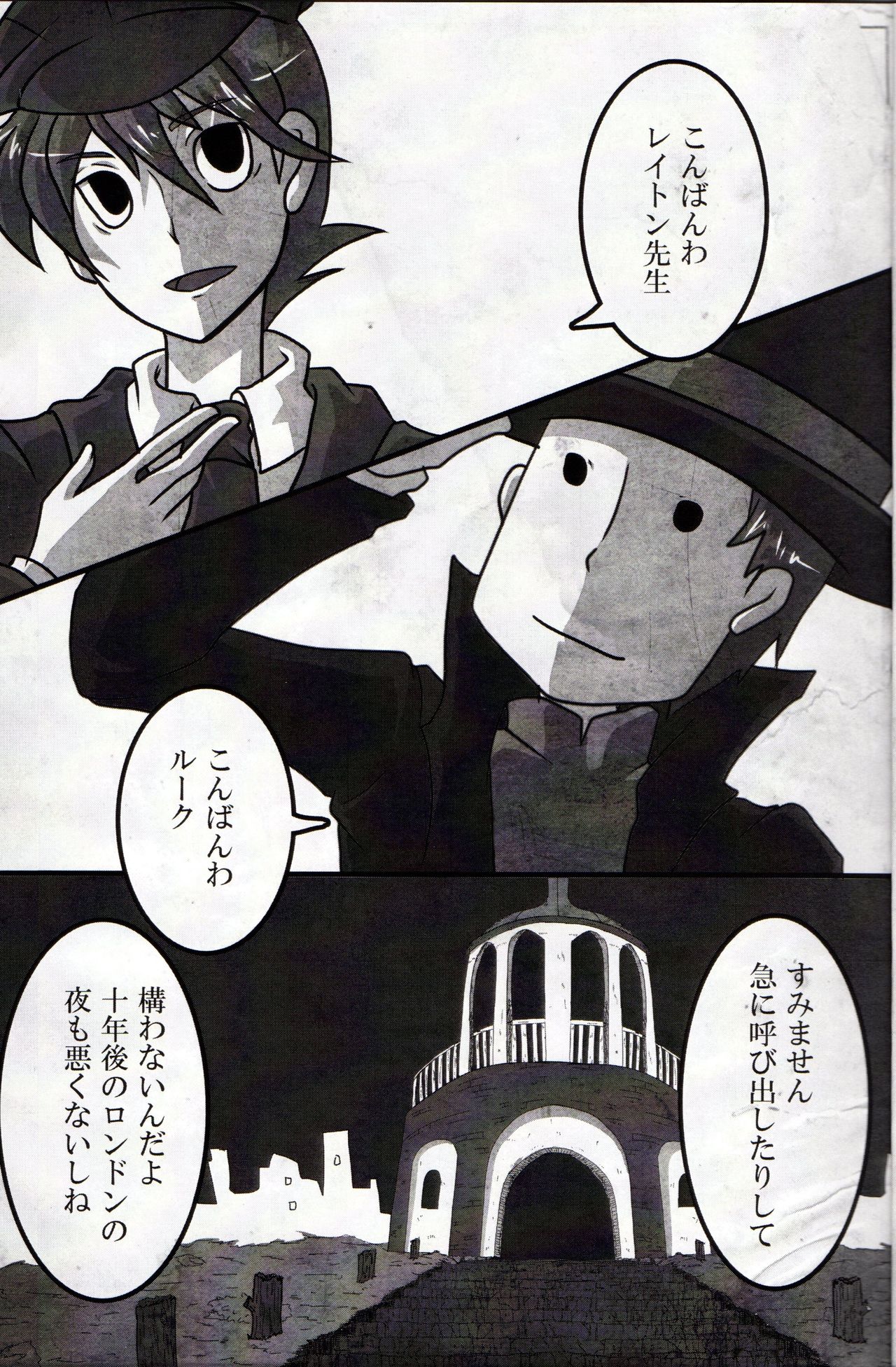 (C79) [Hatobue (F)] Koou dekinai Namida (Professor Layton) page 5 full