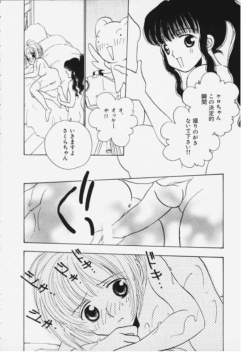 Suteki (Card Captor Sakura) page 20 full