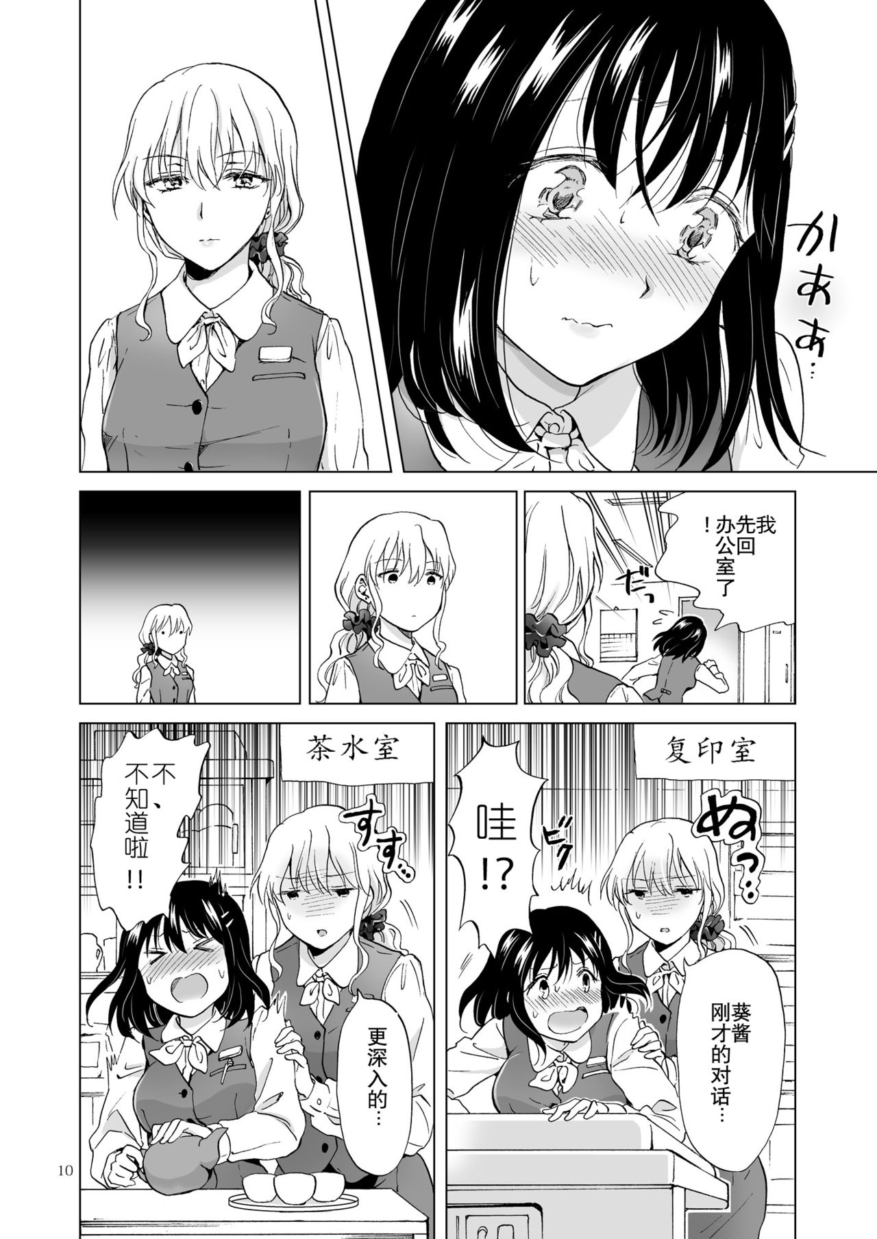 [peachpulsar (Mira)] Shiteru no, Misete [Chinese] [Z个人翻译] [Digital] page 10 full