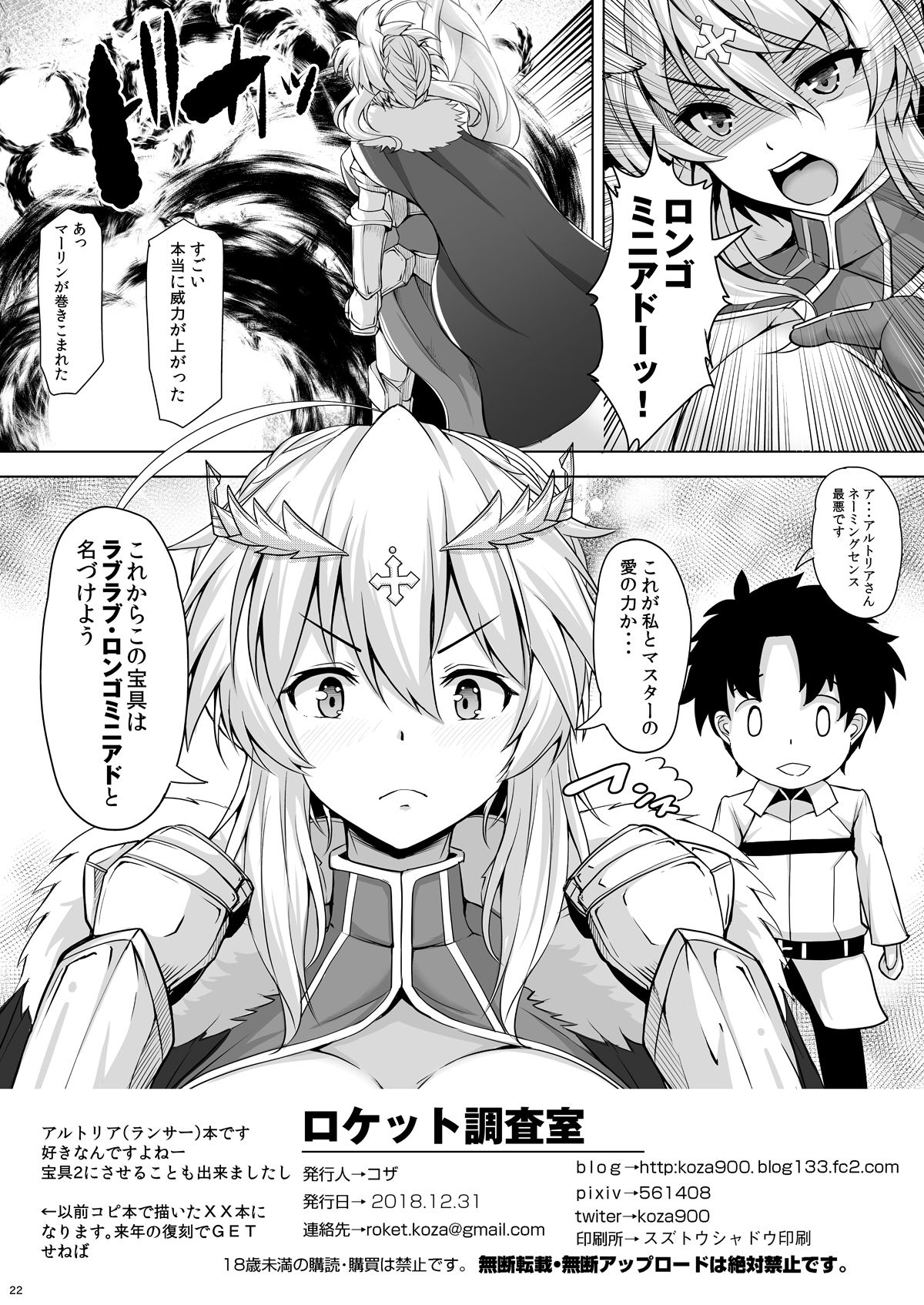 [Rocket Chousashitsu (Koza)] Kishiou-sama datte Amaetai (Fate/Grand Order) [Digital] page 21 full