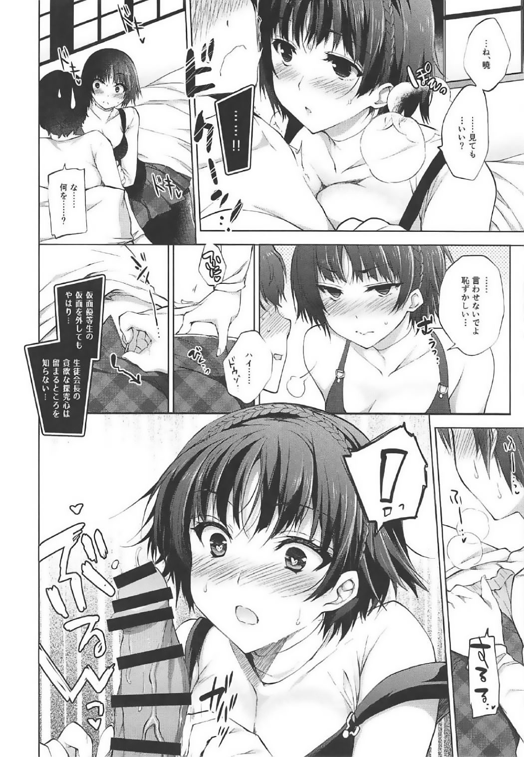 (SC2017 Winter) [Ninokoya (Ninoko)] Boku no Kawaii Seitokaichou (Persona 5) page 6 full