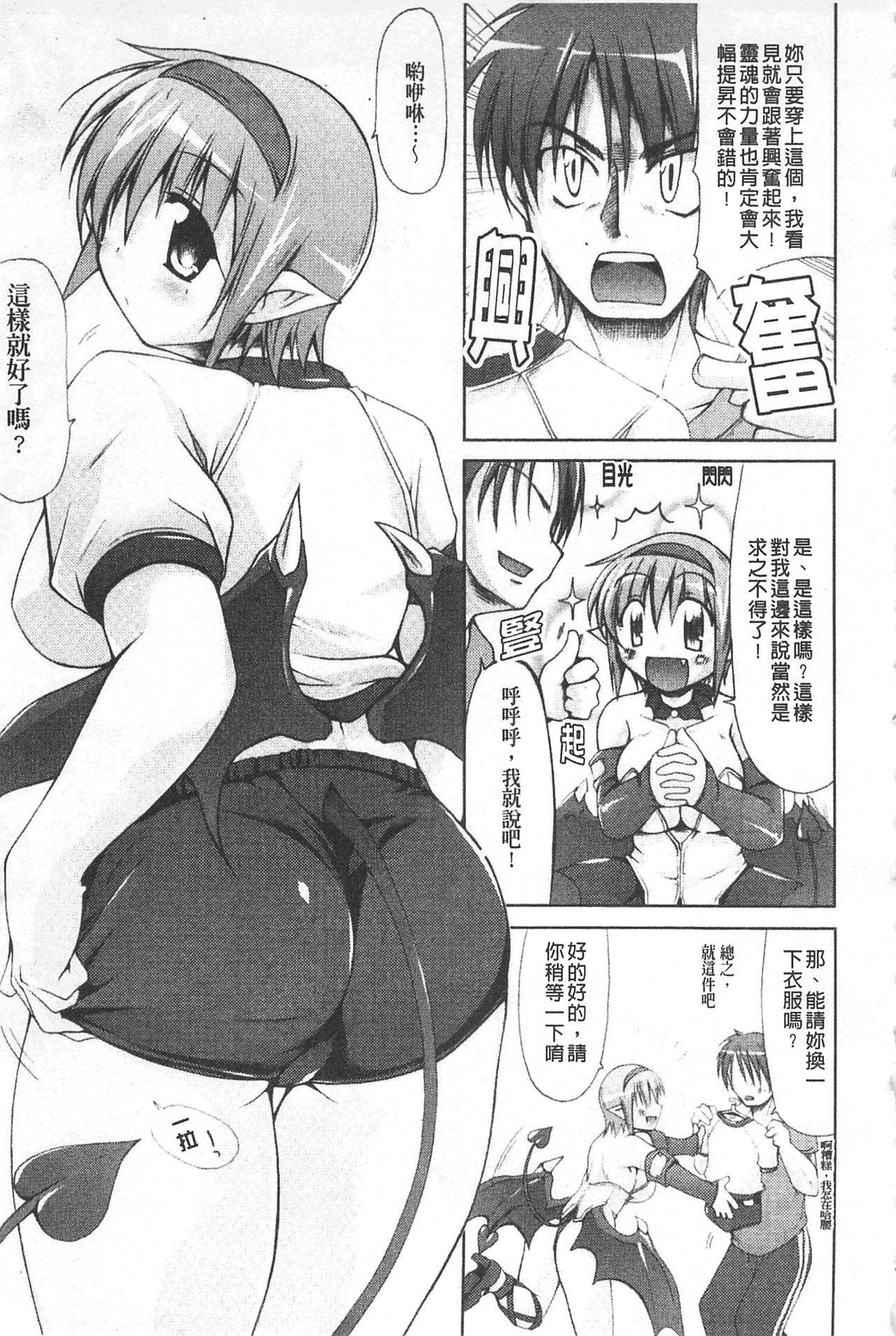 [Yukitaka] Gensou Musume Hyakkajiten - Fantasy Girls Encyclopedia [Chinese] page 19 full