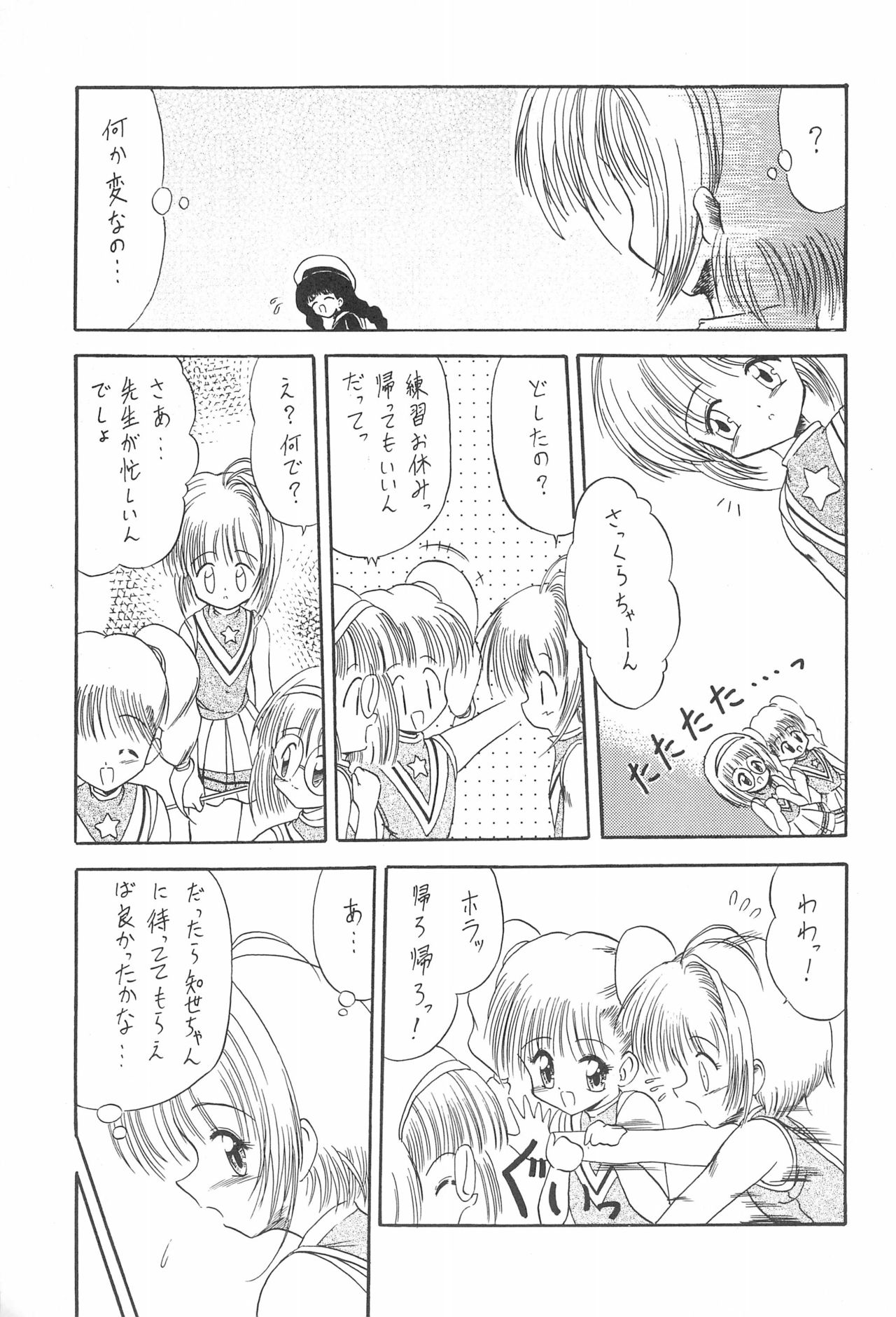 (Comic Castle 12) [Rakuen Toshi (Various)] Rakuen Toshi 4 (Cardcaptor Sakura) page 7 full