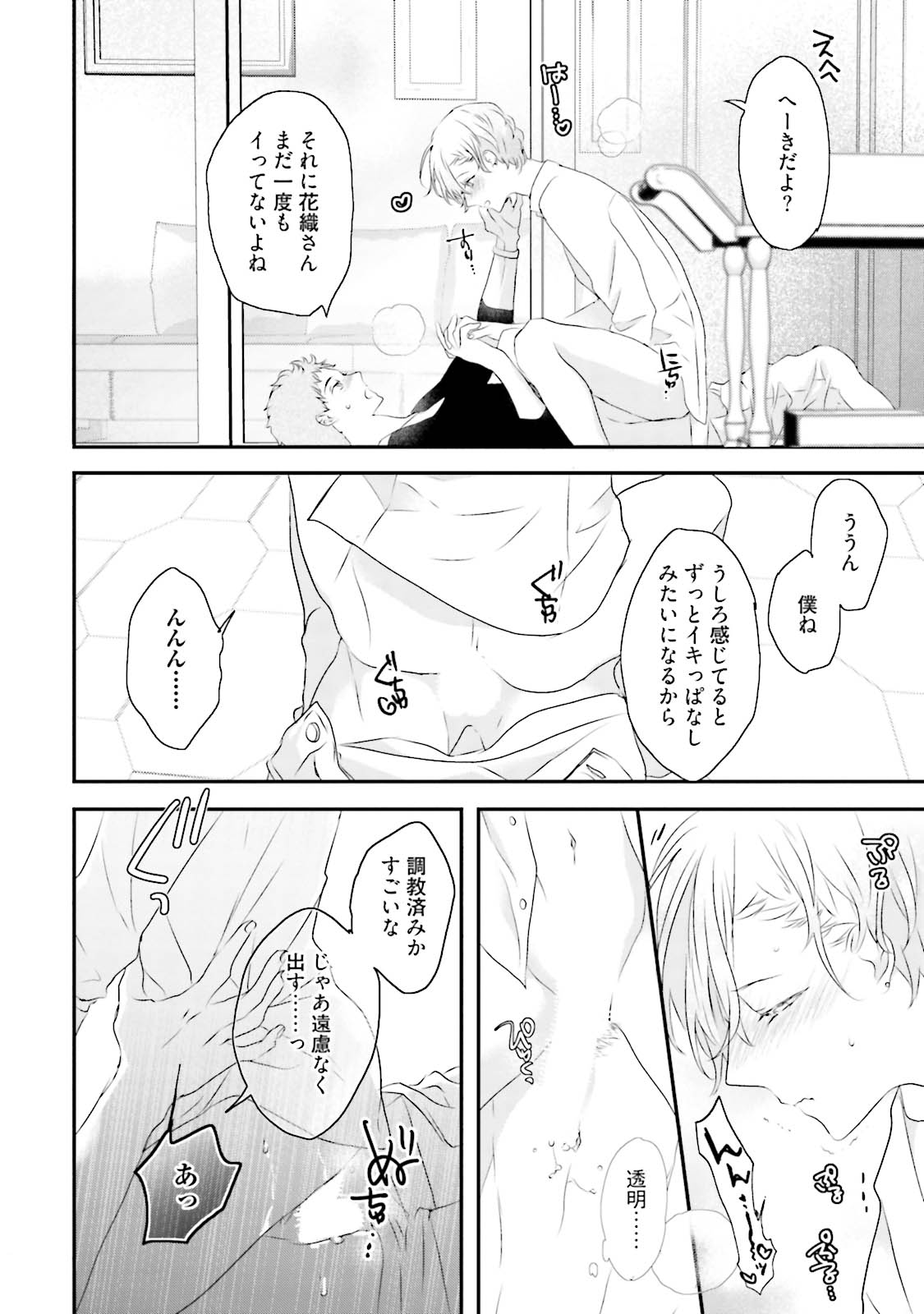 [Uehara Ari] Tennen Jufun Sugar Baby [Digital] page 32 full