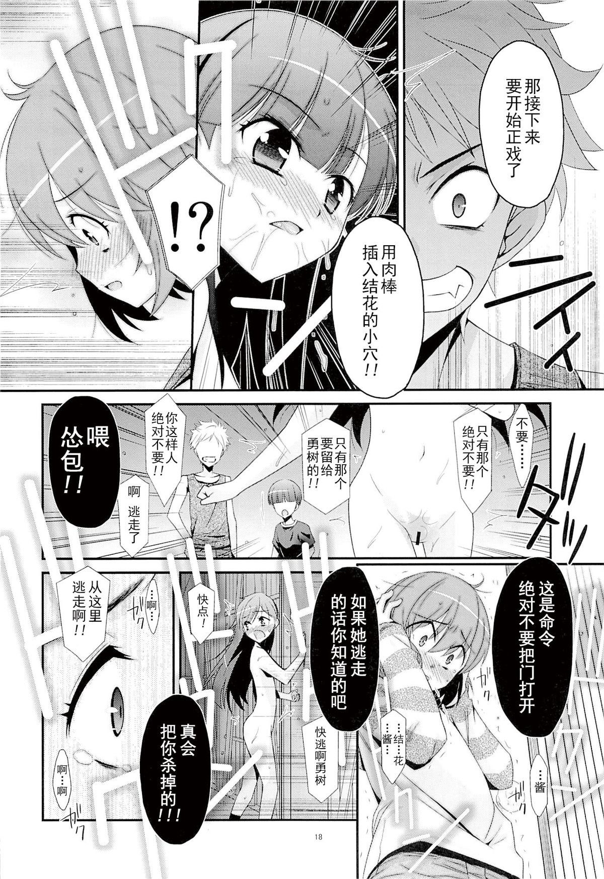 [Kouyadou (Mizuki Eimu)] Ano Ko ga Aitsu no Omocha ni Natta Hi [Chinese] [Gx南音x轻飏汉化] page 17 full