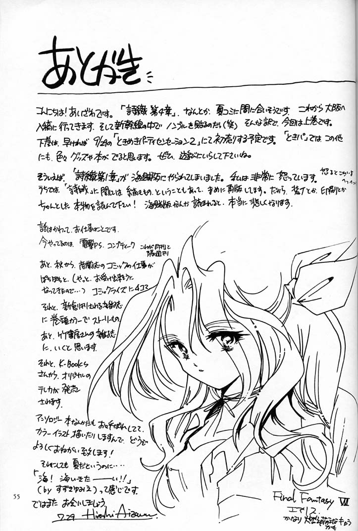 (C50) [HIGH RISK REVOLUTION (Iwasaki Hiromasa, Aizawa Hiroshi)] Shiori Dai-Yon-Shou Futarime no Jushin (Joukan) (Tokimeki Memorial) [English] =LWB= page 54 full