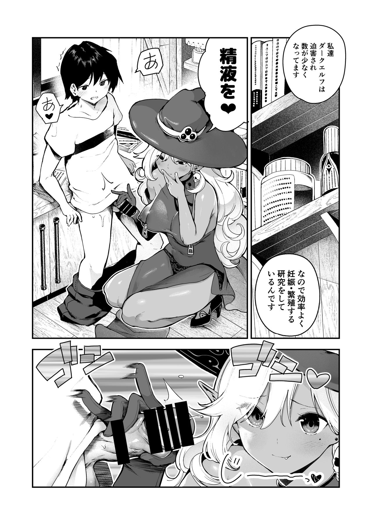 [Itsutsuse E (Itsutsuse)] Dark Elf no Ninkatsu Schale [Digital] page 3 full