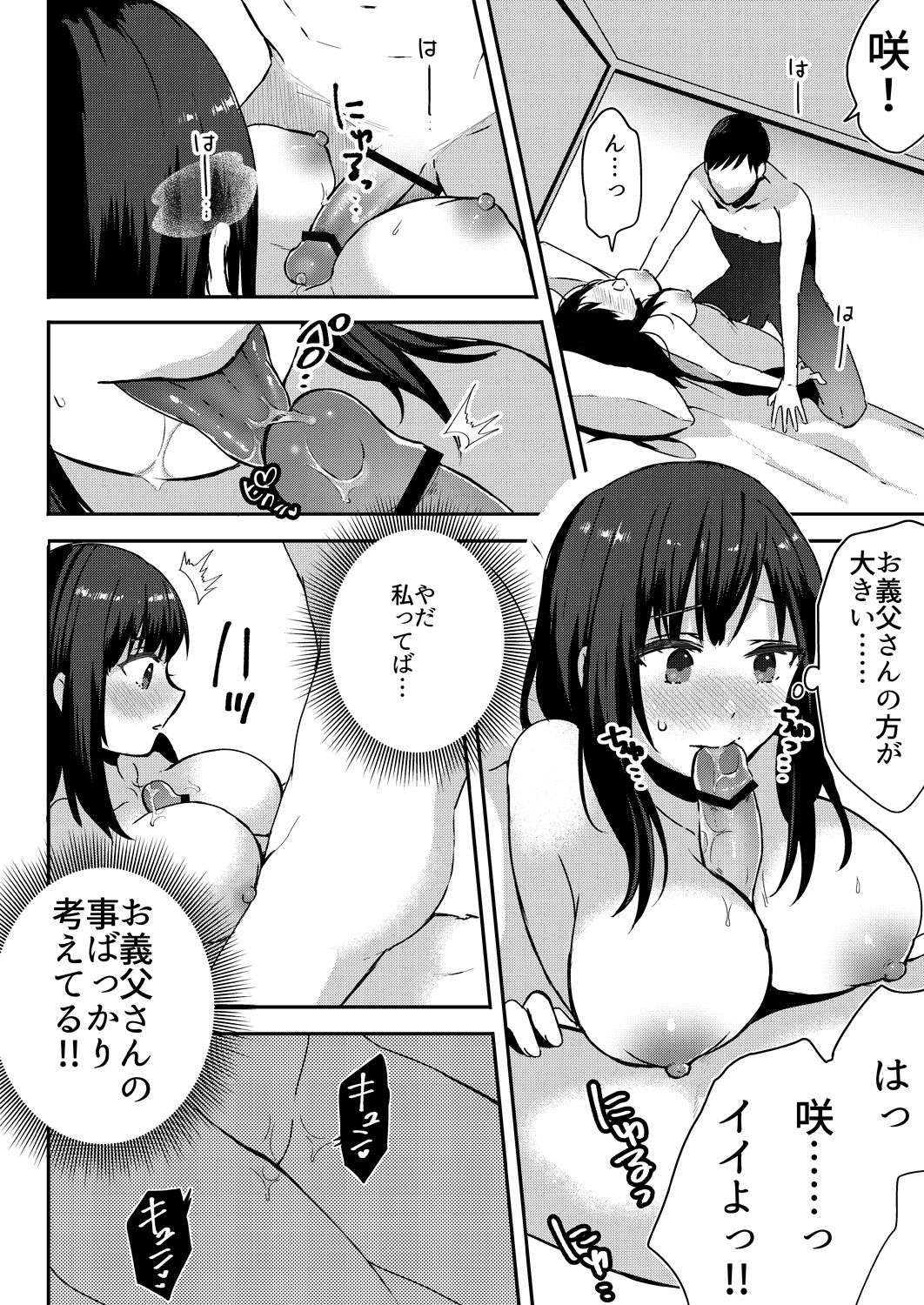 [Fujitsuna] Anata no Yori, Futoin Desu ~ Gifu to Onsen de Nobose Chaimashita ~ (1-2) [Digital] page 36 full