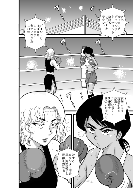 [FAKE an] Kakutan Chouchou Tanteijimusho -Sara Lanchette Itou- [Digital] page 2 full