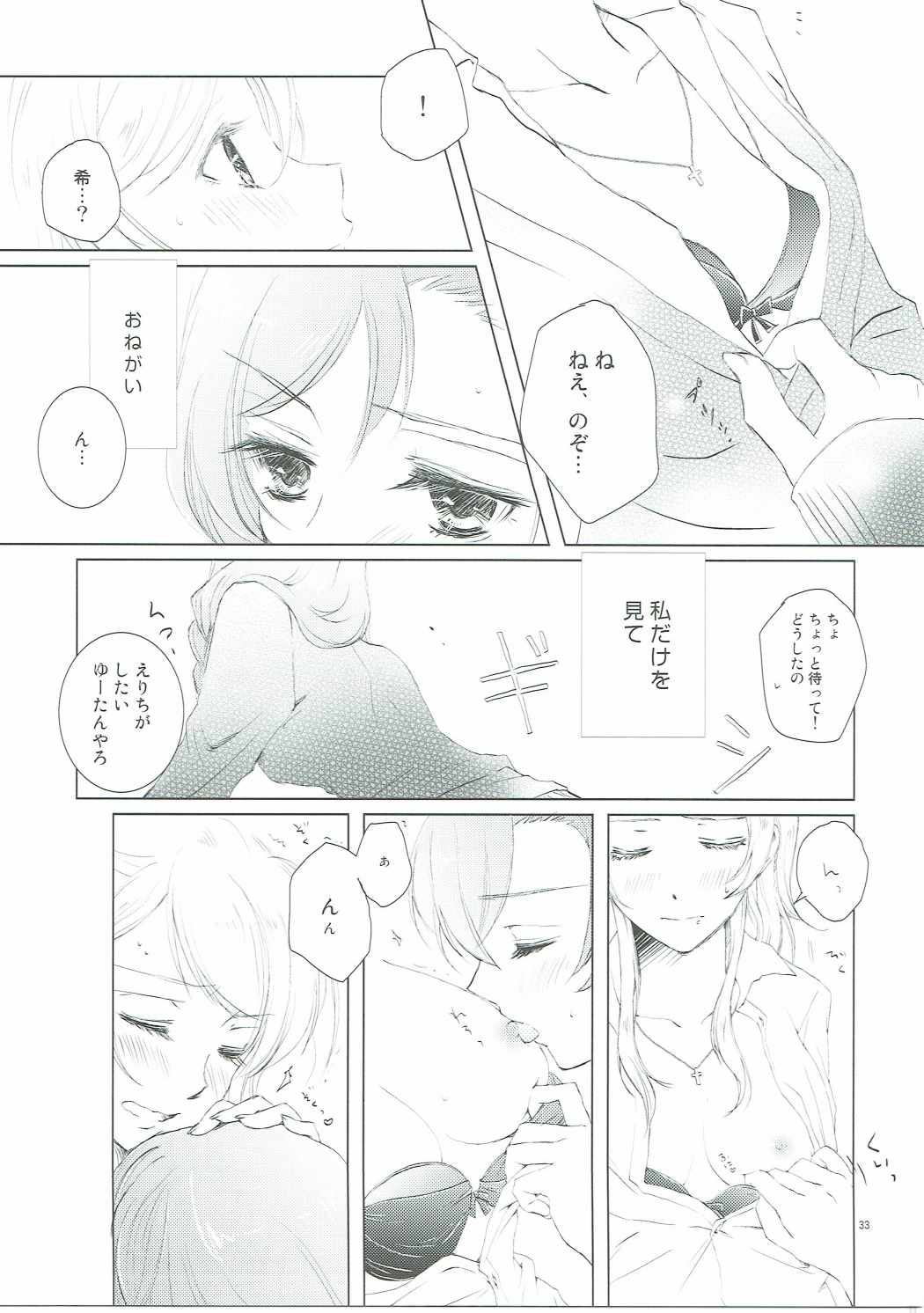 (Bokura no Love Live! 12) [interlude (Lina)] Addicted to You (Love Live!) page 32 full