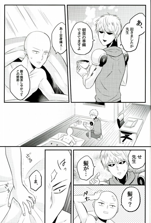 (C89) [NAGRAJUN (Yuenchi Sumio)] Kami ga Haeta Sensei mo Suteki desu (One Punch Man) page 22 full