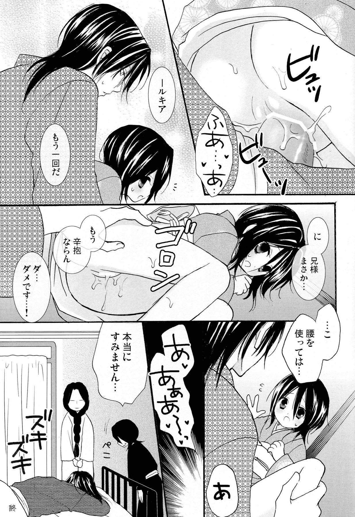 (C73) [DEWDROP (Sakurai Kouki)] Imouto Junkie HYPER! (Bleach) page 22 full