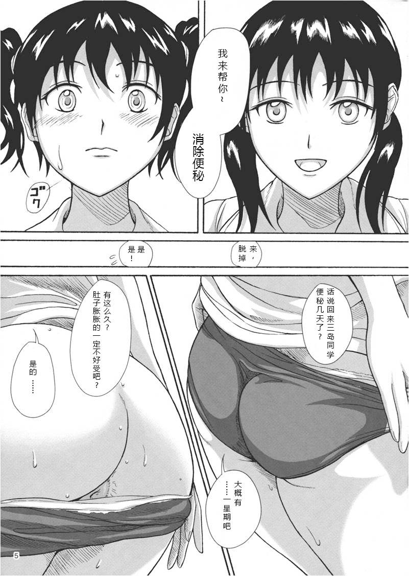 (C79) [Namiroji (Shiina Nami)] Hokeniin no Oshigoto [Chinese] [沒有漢化] page 5 full