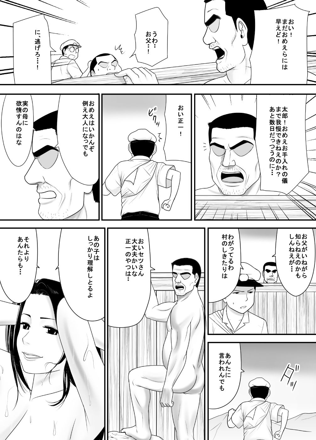 [Edogawa Koubou] Fudeoroshi no Aite wa Okkaa datta page 7 full