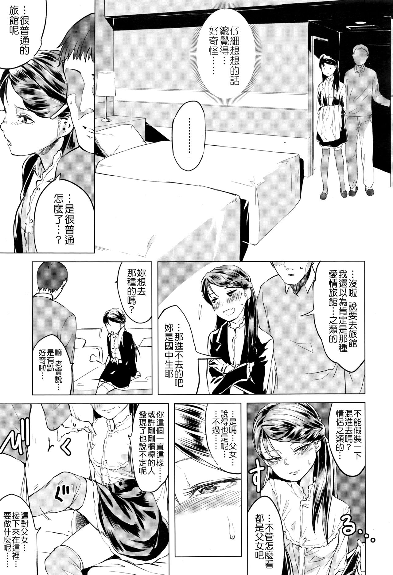 [Holiday Yasumi] Tsuzuru-chan no Shojo Soushitsu [Chinese] [Badluck1205] page 55 full