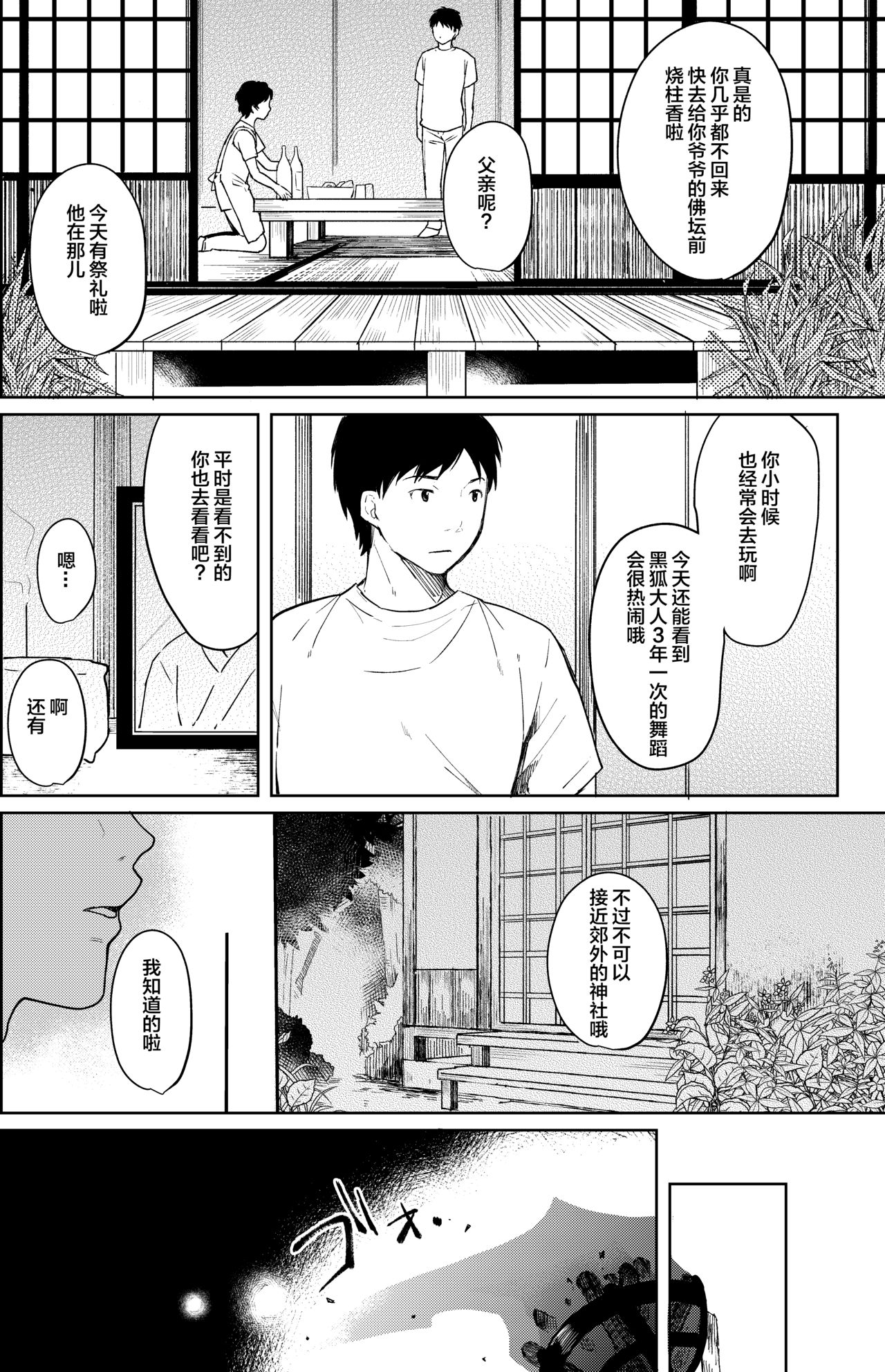 [Junkan (Fumitsuki Sou)] Aishuu [Chinese] [CE家族社] [Digital] page 5 full