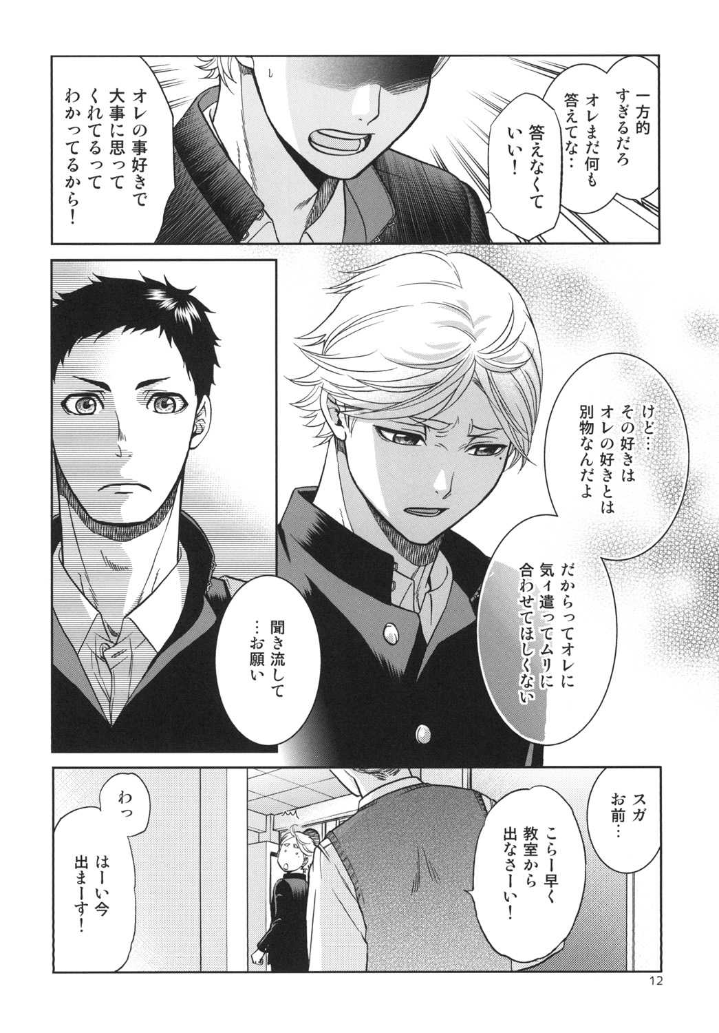 [K2COMPANY (kazu)] Sekai de Ichiban Mijikai I Love You (Haikyuu!!) [Digital] page 12 full