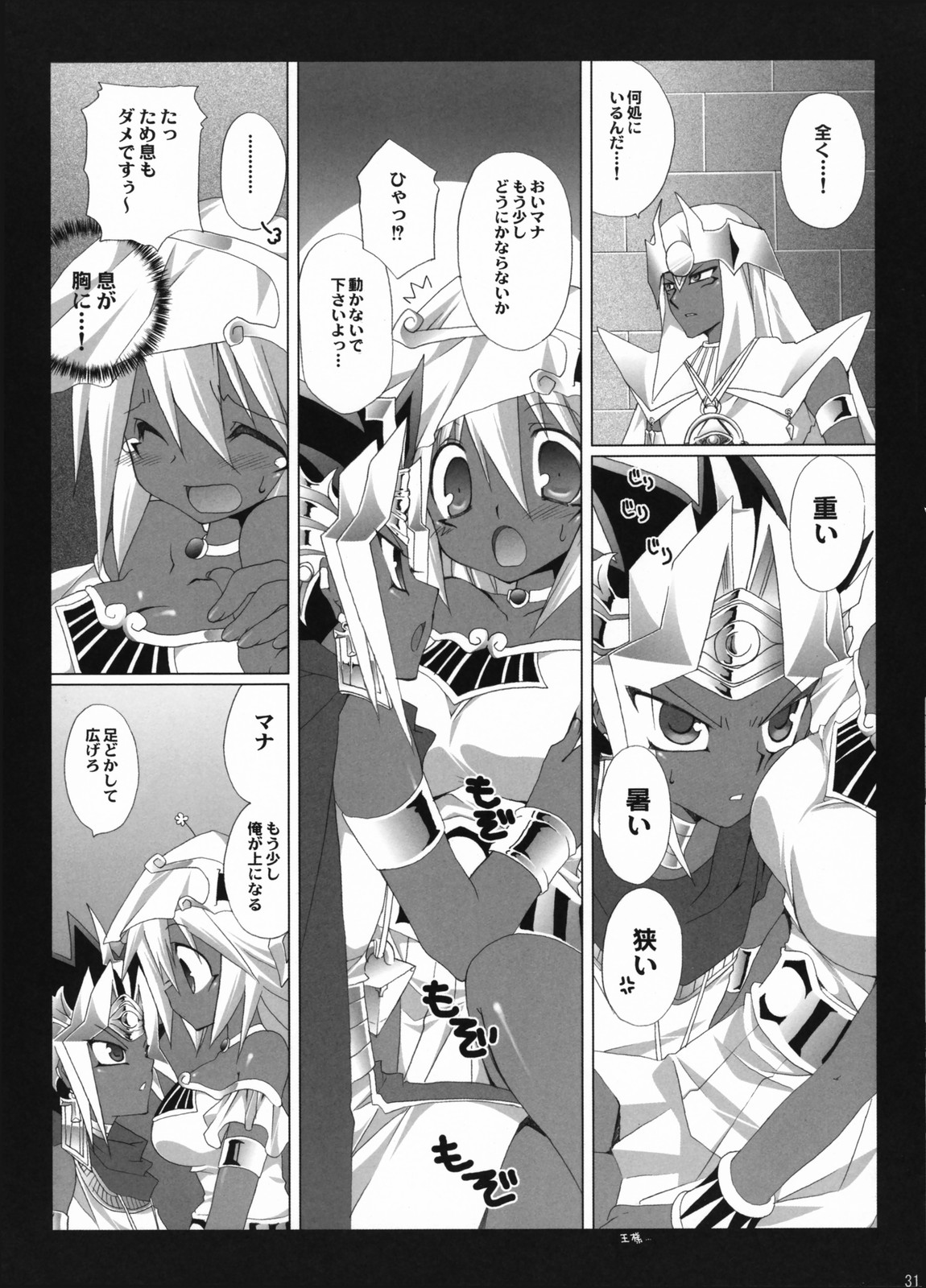(C73) [TAKANAEDOKO (Takanae Kyourin)] Endless my turn!! (Yu-Gi-Oh!) page 30 full