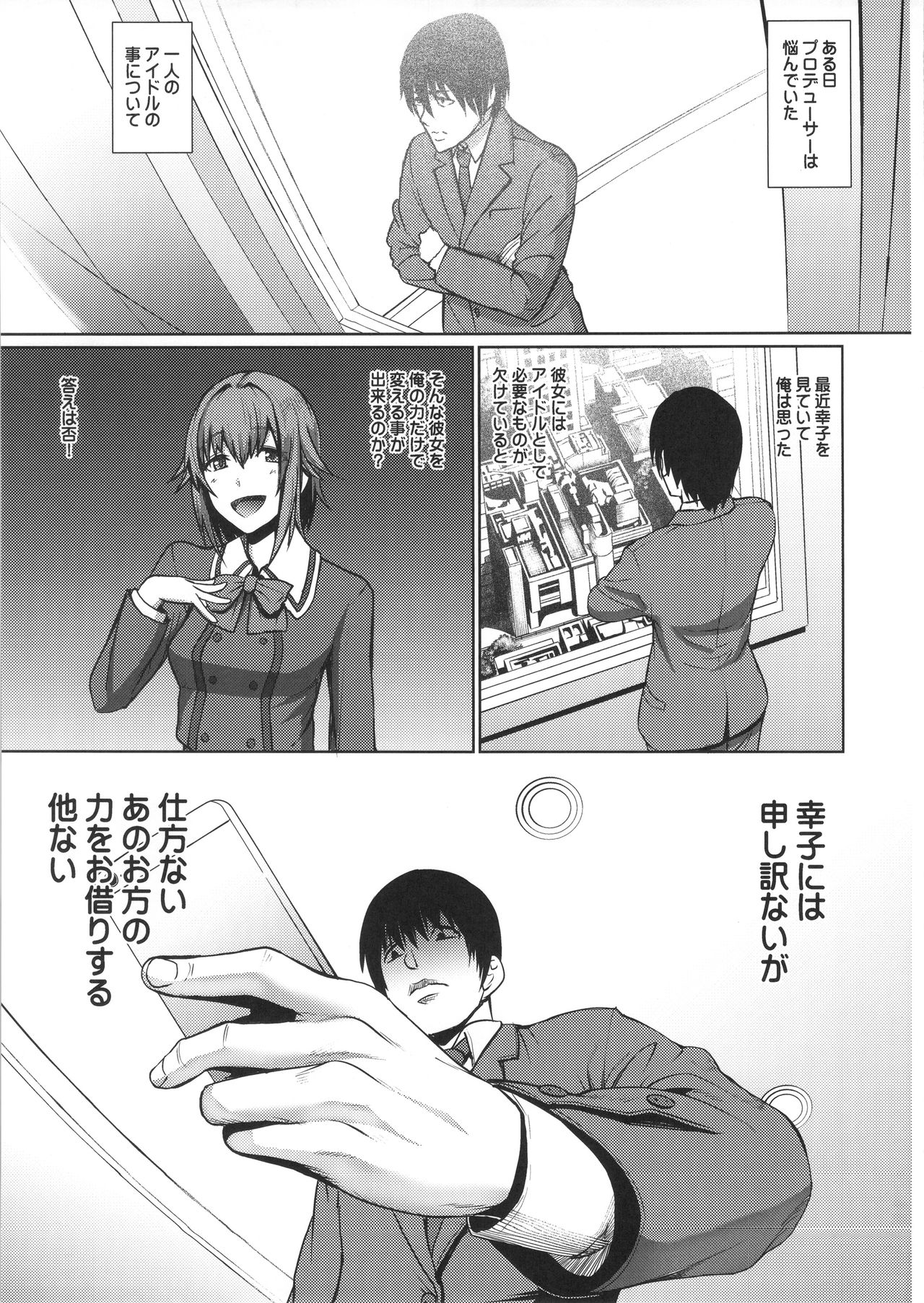 (C90) [Pollinosis (Shinkuu Tatsuyakei)] Sachiko Saimin Lesson no Maki (THE IDOLM@STER CINDERELLA GIRLS) page 2 full