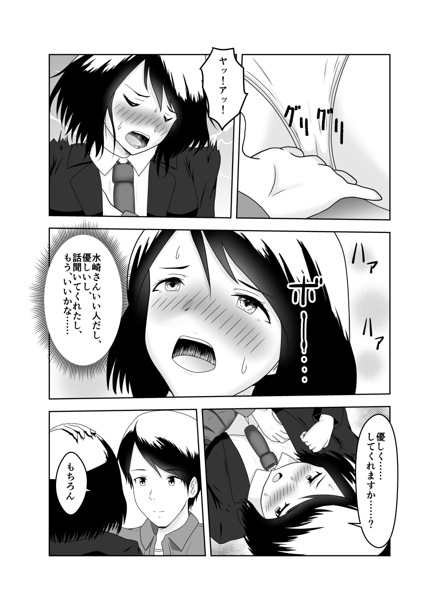 [Fujimiya Siryu] Kareshi no Soudan Shitetara Netorare Ochichatta Ohanashi page 9 full