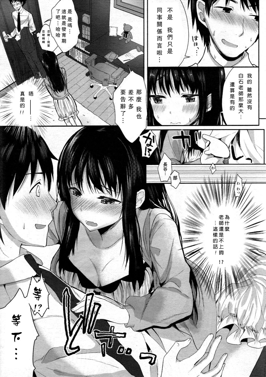 [Kawaisounako] Please Sensei! (COMIC Tenma 2012-06) [Chinese] page 9 full