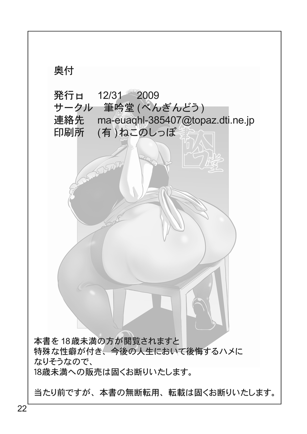[Penguindou] Houman Bakunyuu Maid-san no Gohoushi [Digital] page 20 full