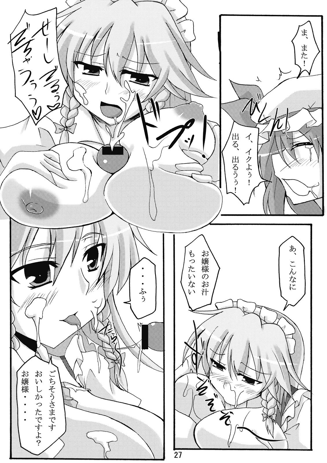 (Reitaisai 6) [Amadeus no Isan (Fujihara Shu, Aoba Shou)] FESTA! (Touhou Project) page 27 full