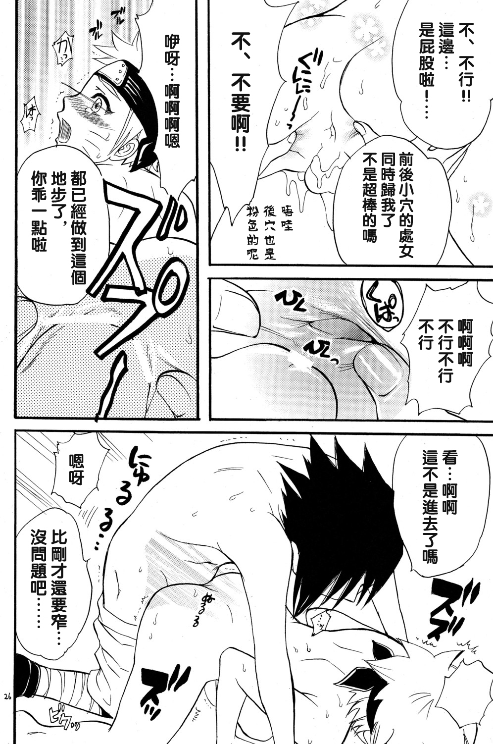 [Mikayla (Imai Hanako)] Nyota mo Shota mo Oishii Desu (Naruto) [Chinese] [沒有漢化] page 26 full