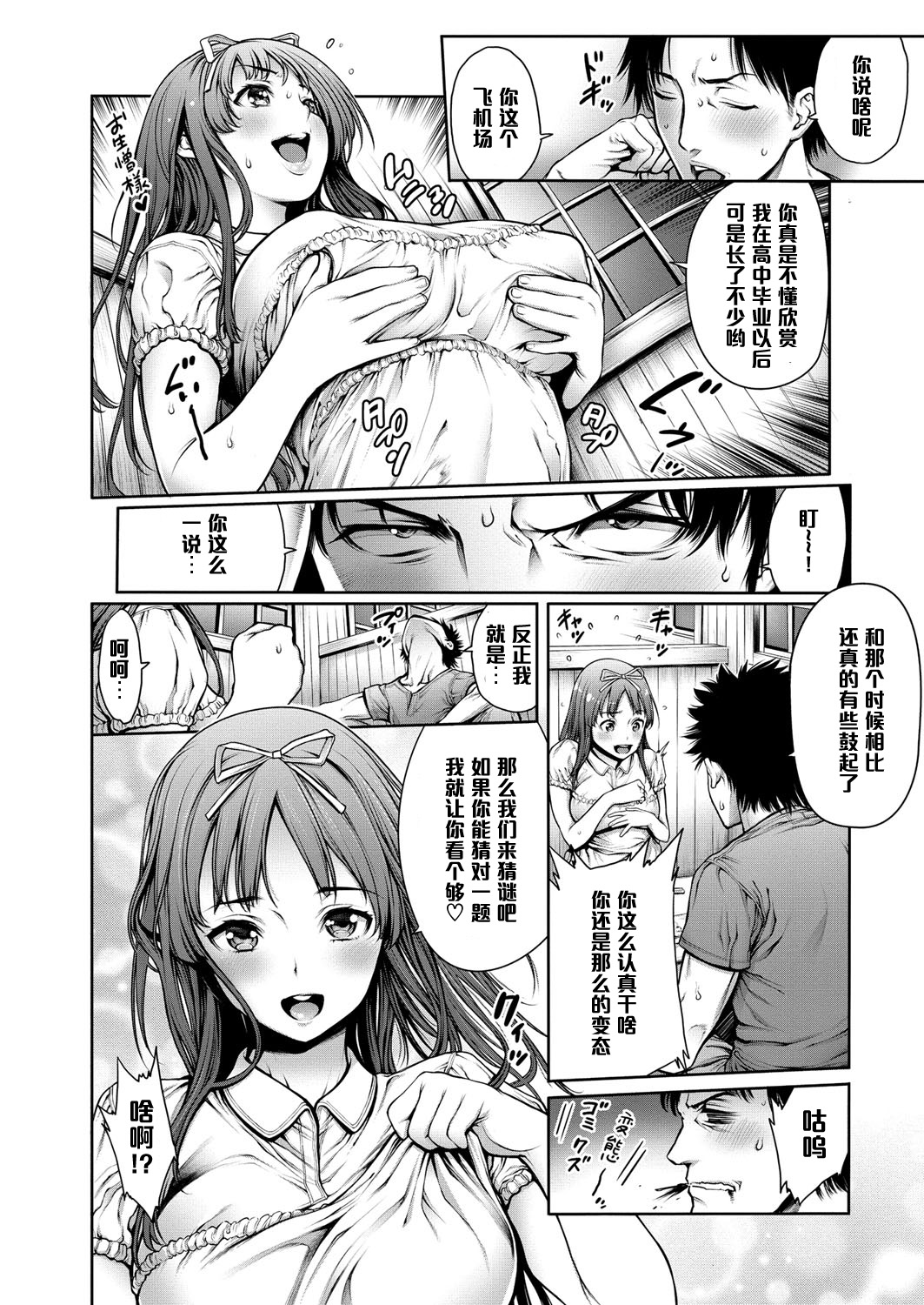[Okayusan] Omoide Shasei 2 ~Kisei Shite Shasei Shite~ (Yatte Shimai mashita) [Chinese] [黑条汉化] [Digital] page 4 full