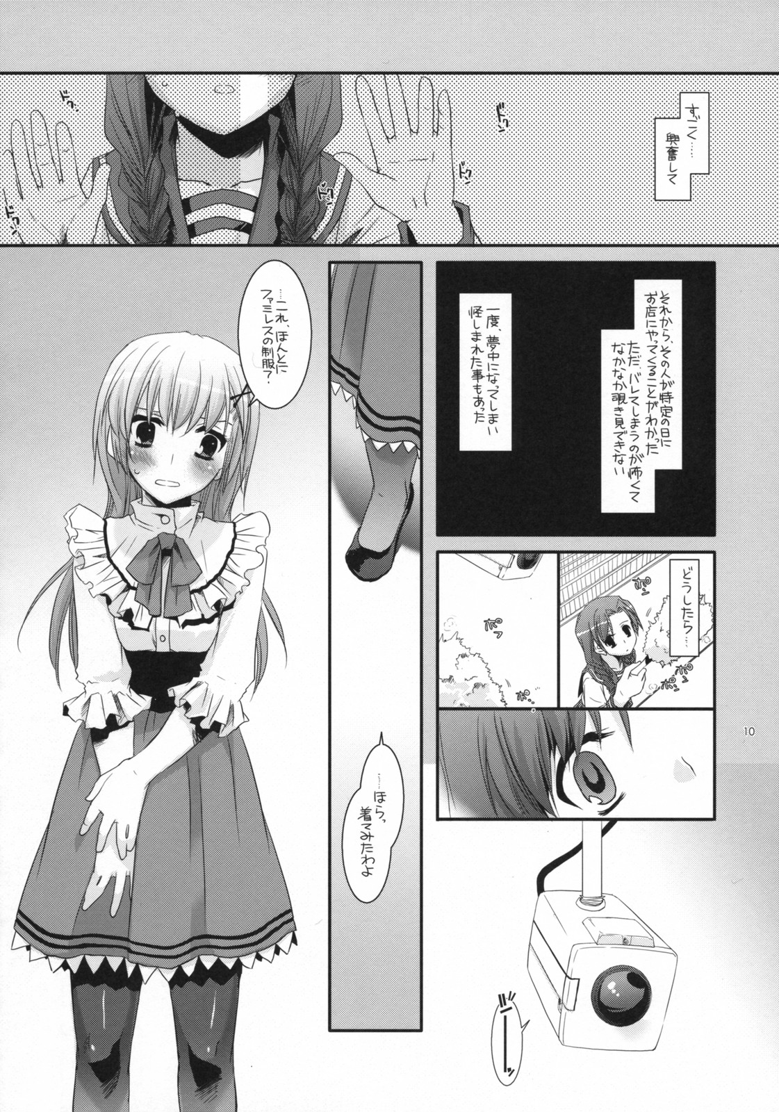 (SC40) [Digital Lover (Nakajima Yuka)] Seifuku Rakuen 23 - Costume Paradise 23 page 9 full