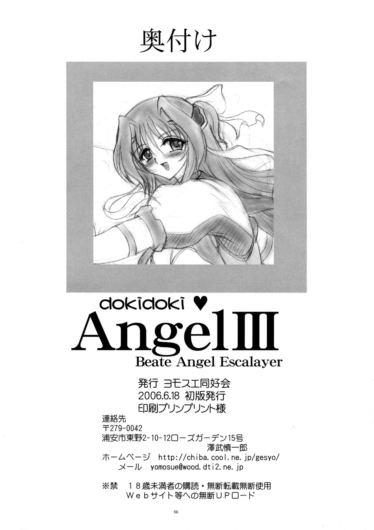 (SC32) [Yomosue Doukoukai (Gesho Ichirou)] dokidoki Angel III (Choukou Tenshi Escalayer) page 66 full
