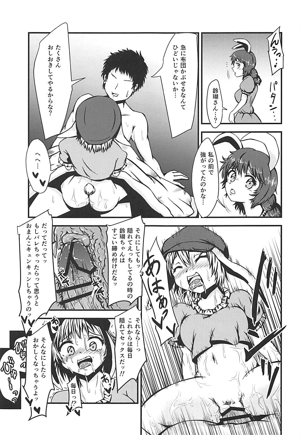 (C90) [Hitstales (Hits)] Jitsu wa Ima Chinchin ga Sasatteiru (Touhou Project) page 10 full