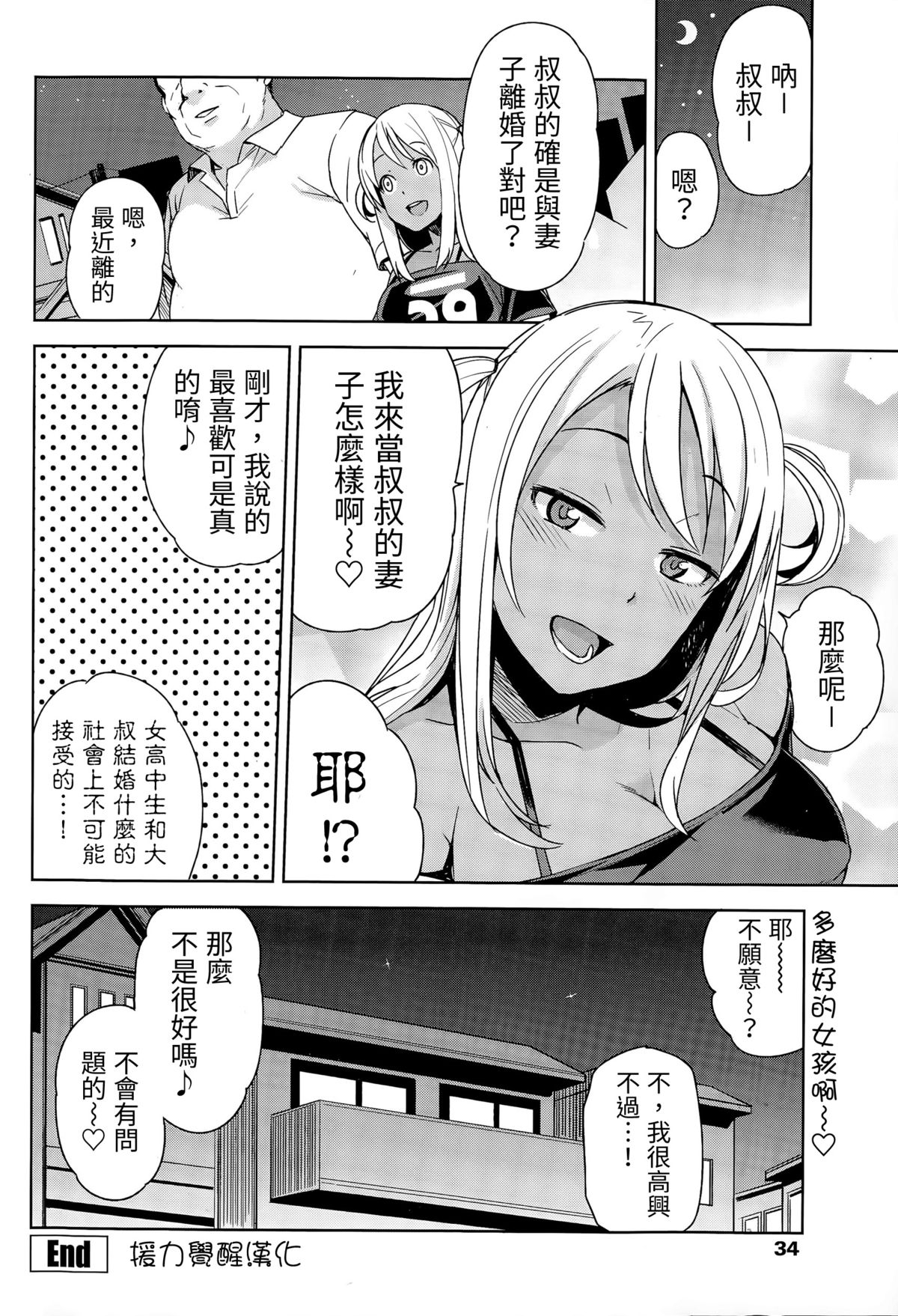 [Tamagoro] TAKE OUT 1-2 + Bangaihen [Chinese] [援力覺醒漢化] page 48 full