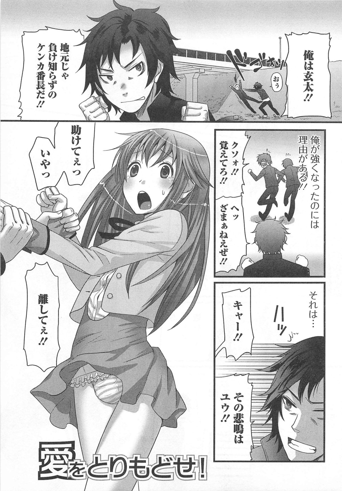 [Palco Nagashima] Otokonoko Renaissance page 8 full