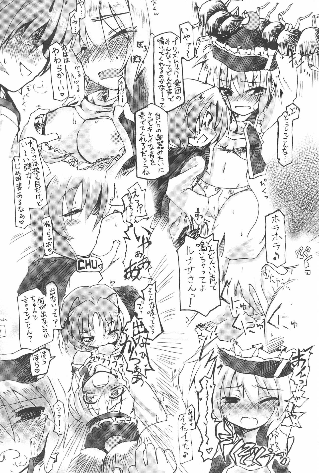 (C79) [Wriggle Souzeme Tomo no Kai (Various)] Wriggle Musou You -Perfect Cherry Blossom- (Touhou Project) page 90 full