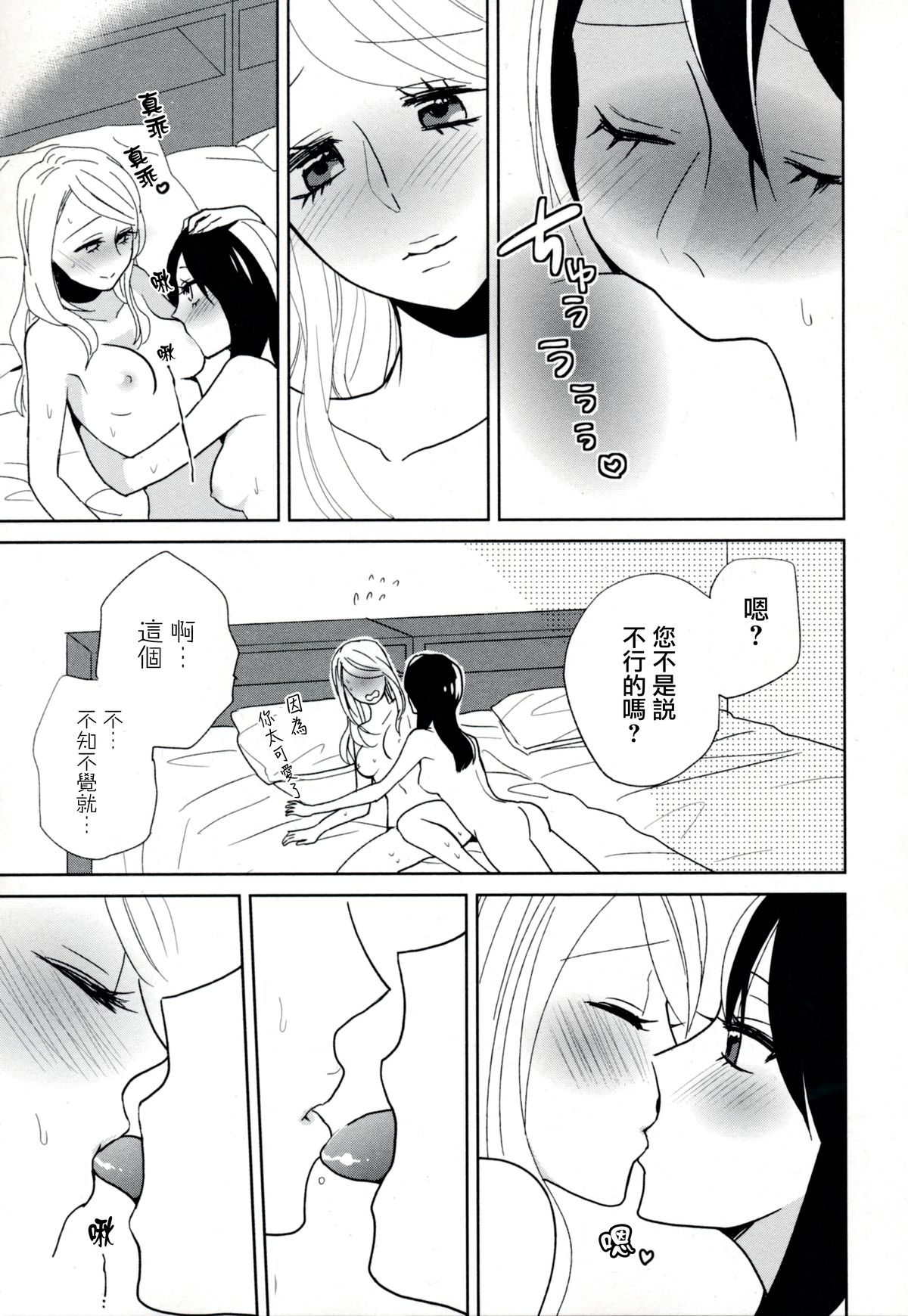 [天野しゅにんた] milky (百合姫Wildrose Vol.8)[无毒汉化组] page 3 full