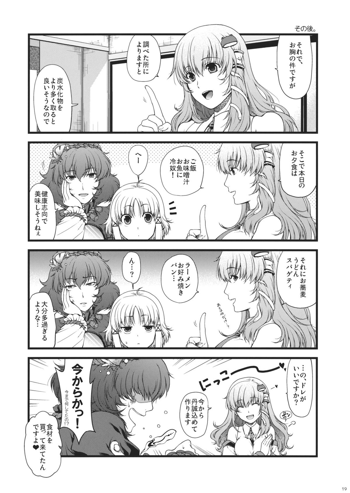 (Kouroumu 7) [HMA (Hiyoshi Hana)] SKB48 (Touhou Project) page 19 full