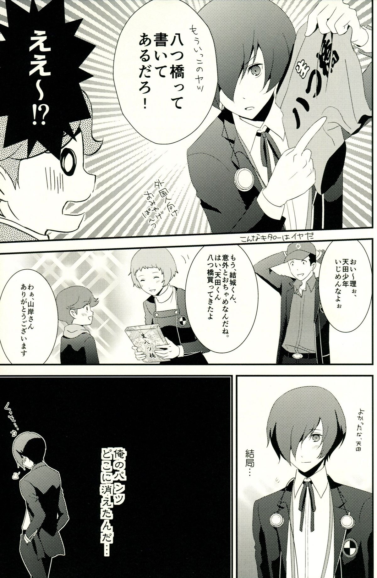 [TICOTICO (Machi)] Look for ×××…? (Persona 3) page 36 full