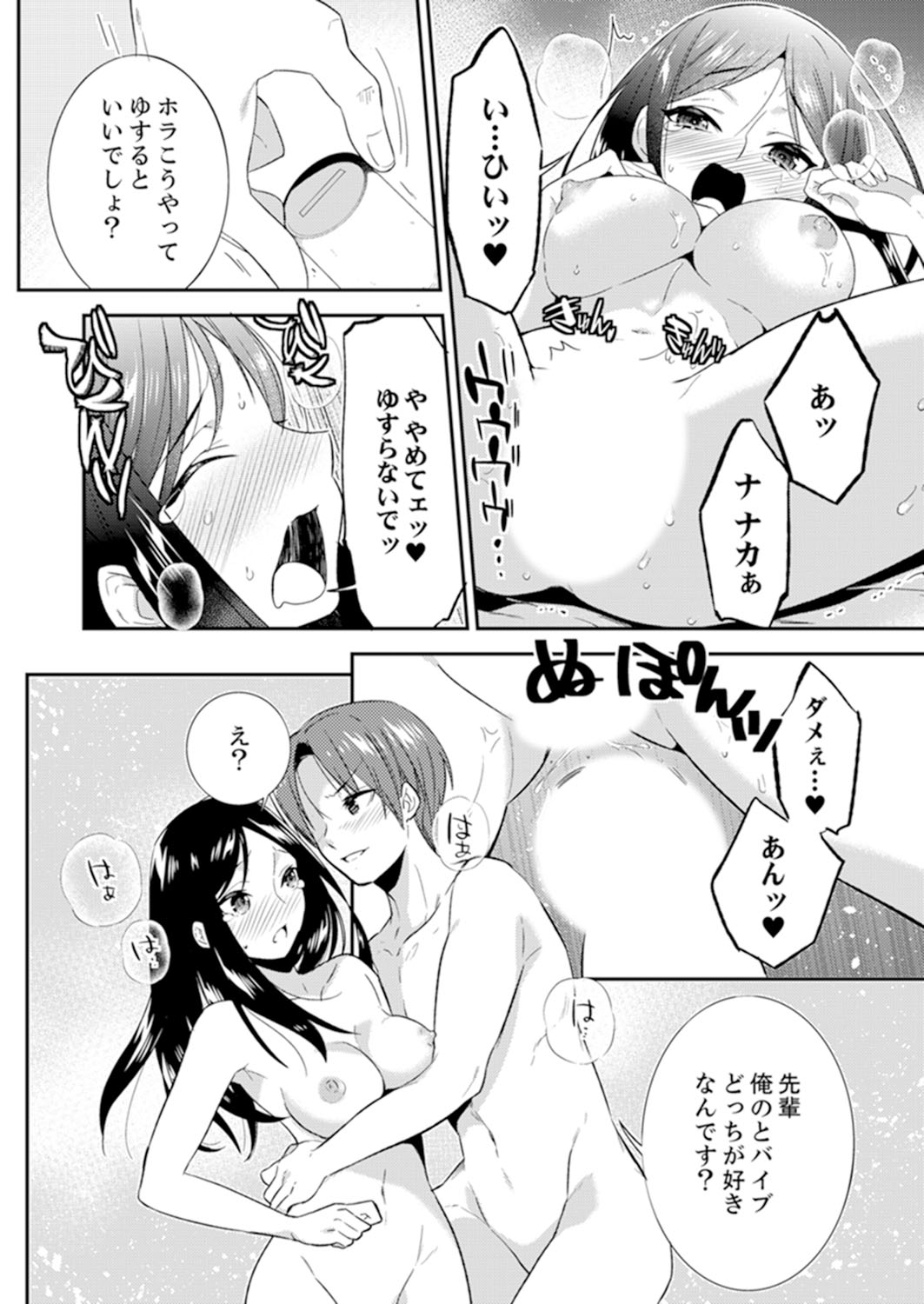 [Azuru Yuito] Zangyou Mae, Joushi kara no Y0obidashi… Youken wa Sex ! ? [Kanzenban] page 90 full