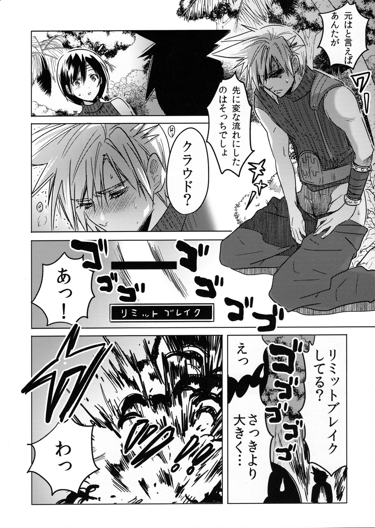 (C90) [Nattou Mania (Sakura Shouji)] FMANIA NANA (Final Fantasy VII) page 15 full