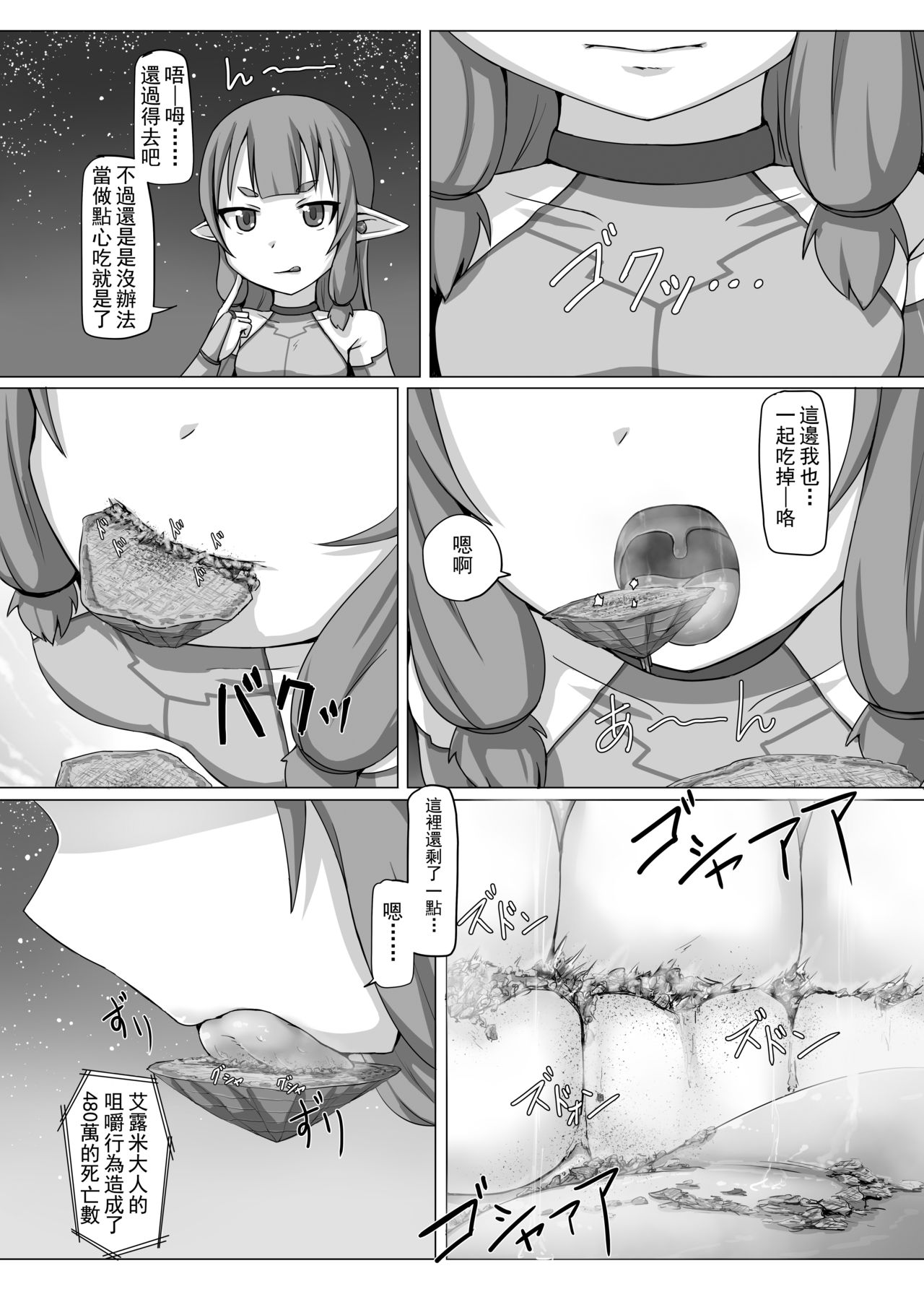 (COMITIA116) [Ochikonium (Terada Ochiko)] Fuyou Biseibutsu Kujogakari! [Chinese] [想抱雷妈汉化组] page 18 full